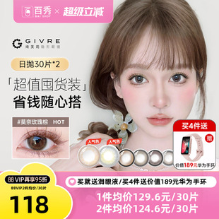60片 2彩色隐形眼镜自然大小直径cos Givre绮芙莉美瞳日抛30片