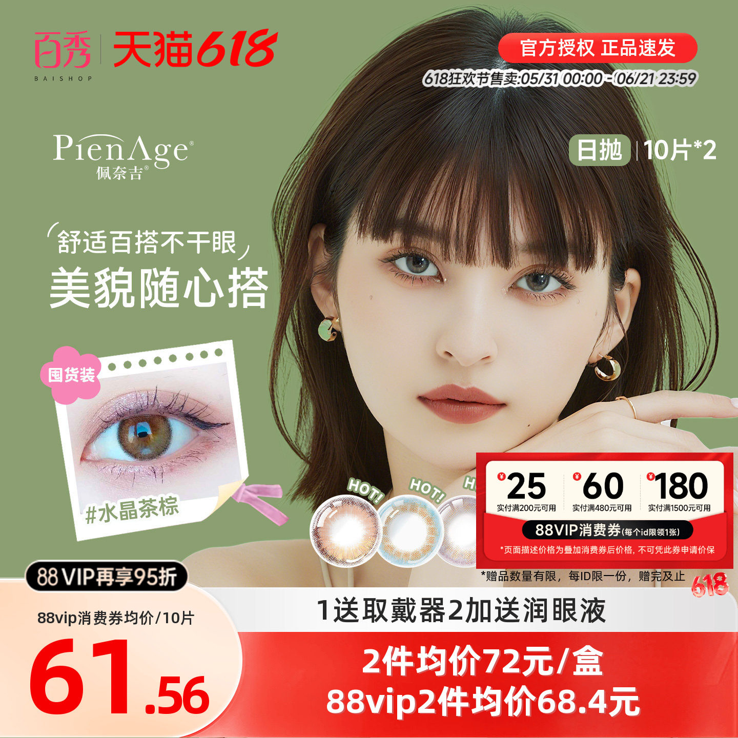PienAge佩奈吉美瞳日抛20片大小直径10片*2水晶茶棕彩色隐形眼镜