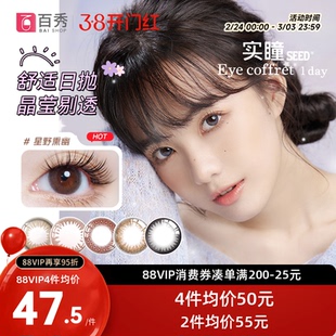 seed实瞳sister可芙蕾美瞳日抛10片大小直径隐形眼镜自然官方授权