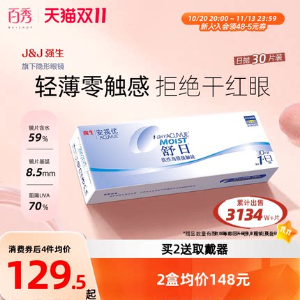 强生舒日隐形近视眼镜日抛盒30片装水润舒适进口安视优旗舰店官方
