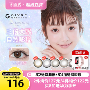 绮芙莉Givre美瞳日抛盒30片大小直径cos彩色隐形眼镜自然