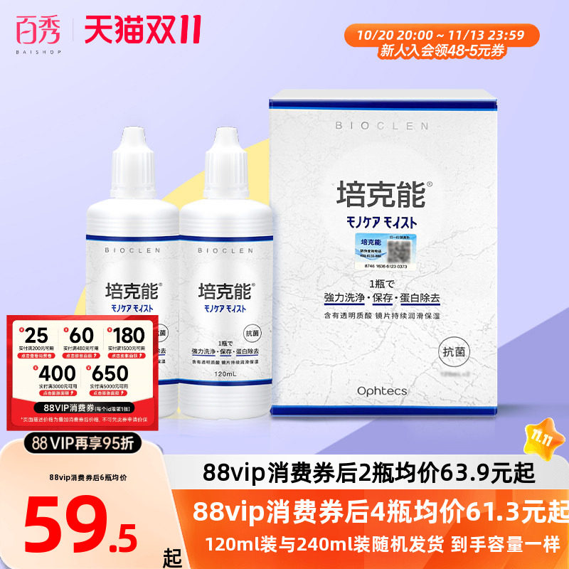 日本培克能护理液RGP硬性隐形眼镜护理液120ml*4瓶角膜镜ok镜正品
