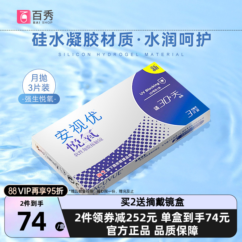 硅水凝胶 水润透氧