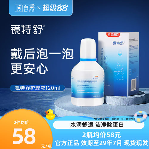 欧普康视镜特舒护理液120ml硬性角膜塑性ok镜隐形眼镜官方旗舰店