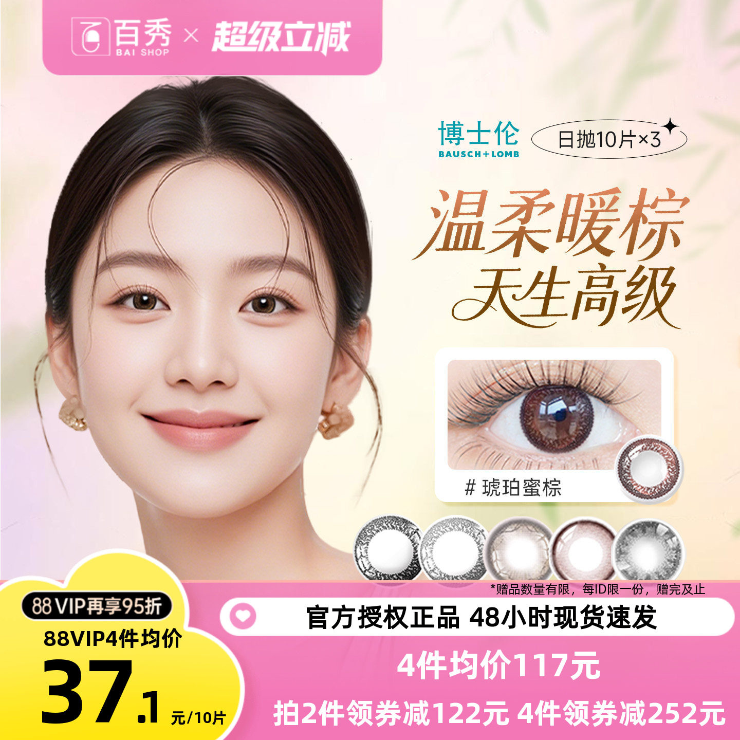 博士伦美瞳日抛30片彩色近视隐形眼镜蕾丝明眸炫眸轻混血大小直径图片