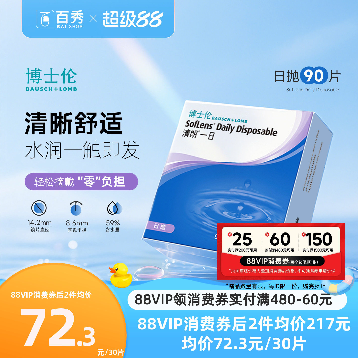 博士伦日抛隐形眼镜清朗一日90片装近视透明天天抛正品官方旗舰店