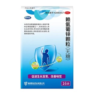 巨可生赖氨葡锌颗粒0.125g 35mg 16袋促进生长发育改善味觉正品