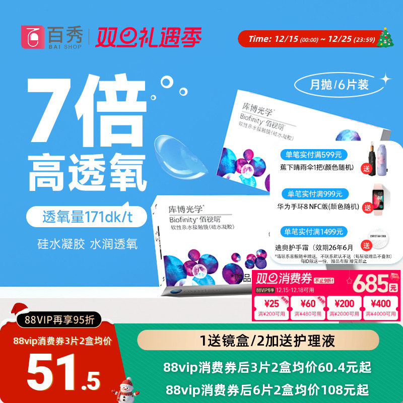 库博光学月抛佰视明3/6片装硅水凝胶隐形近视眼镜库博旗舰店正品