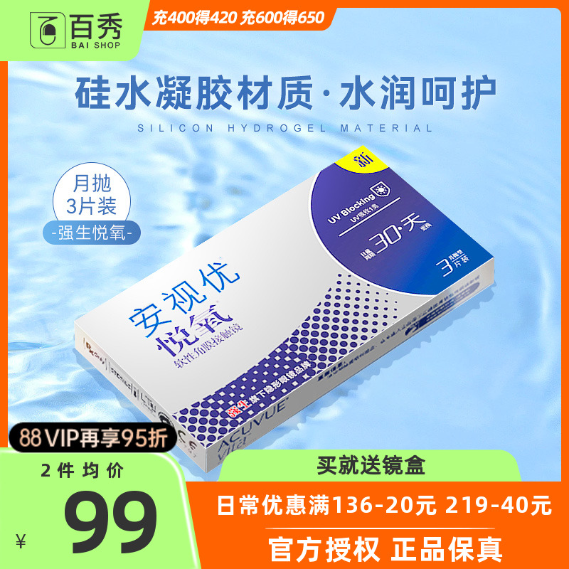 硅水凝胶 水润透氧