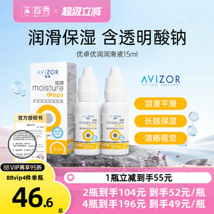 官方授权正品 优卓优润润眼液角膜塑形镜润滑液隐形眼镜ok镜15ml