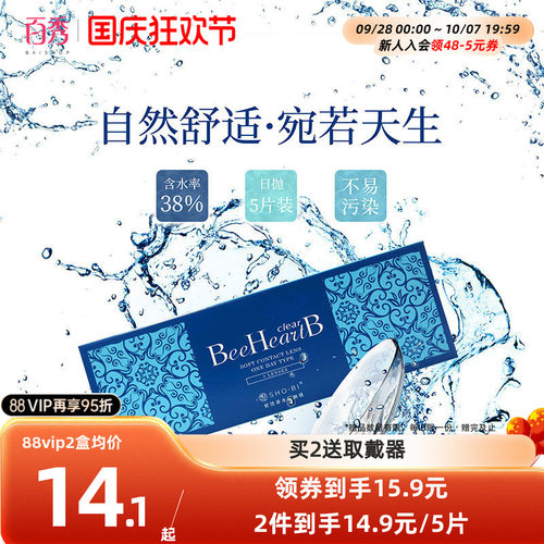 BeeHeartB隐形近视眼镜日抛5片装一次性隐型眼境透明小水片蜜心妍