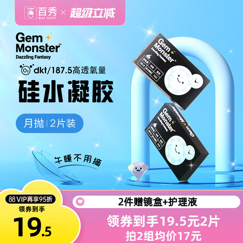 硅水凝胶 透氧舒适