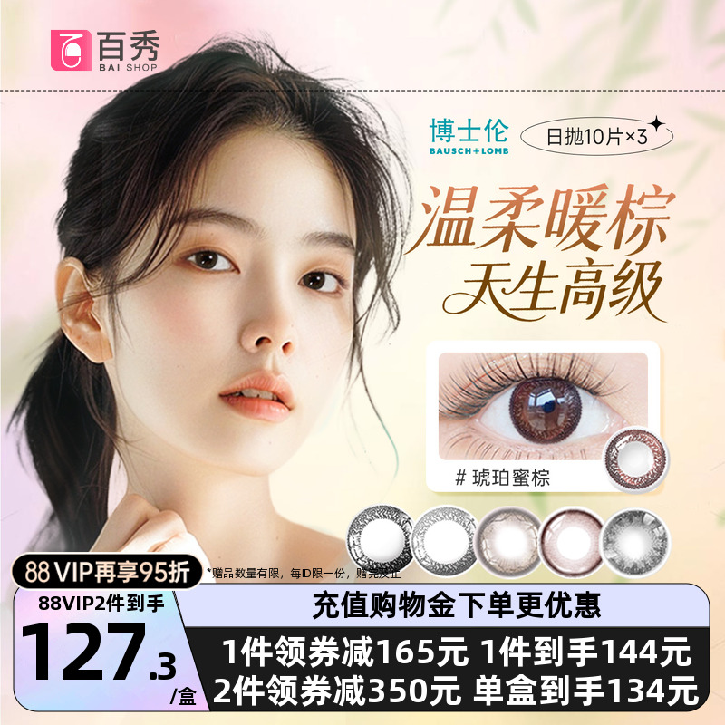 博士伦美瞳日抛30片彩色近视隐形眼镜蕾丝明眸炫眸10片*3盒混血