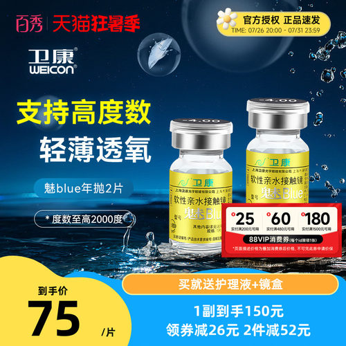 卫康金装魅blue隐形近视眼镜年抛2片装高度数透明旗舰店官网正品