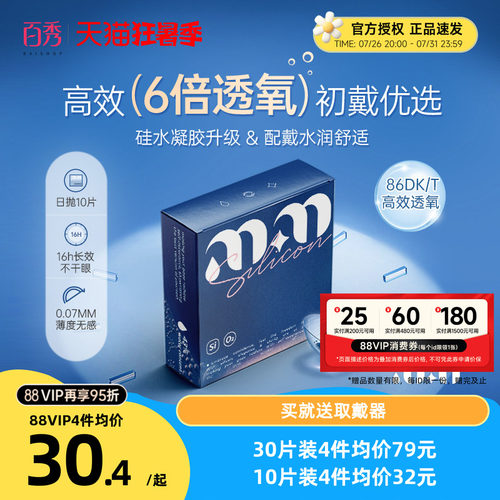 MM隐形眼镜硅水凝胶日抛30片双通道高透氧透明片升级易摘戴近视镜