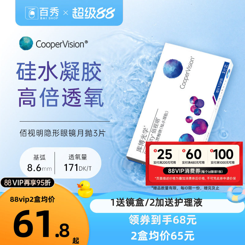 库博光学佰视明硅水凝胶月抛3片库博透明片近视隐形眼镜官方正品图片