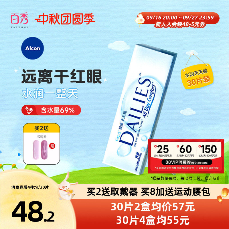 爱尔康隐形近视眼镜日抛盒30片装视康水润天天抛一次性透明片正品图片