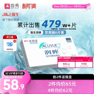 安视优强生润眸隐形近视眼镜双周抛盒6片装官方旗舰店正品透明片