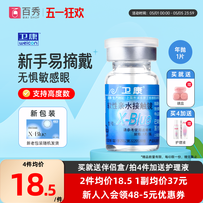 卫康x-blue年抛隐形近视眼镜盒隐型高度数旗舰店官网正品新手优选