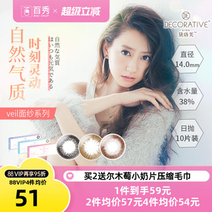 30片 妆美堂veil美瞳日抛小直径黛珞芙混血彩色隐形眼镜10片装