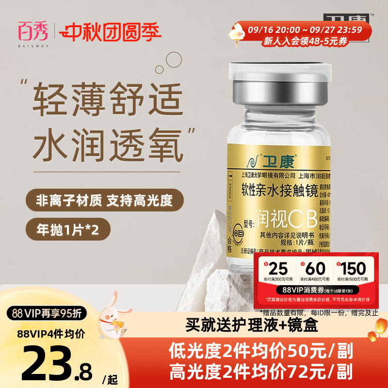卫康金装润视CB隐形近视眼镜年抛2片装高度数轻薄旗舰店官网正品图片