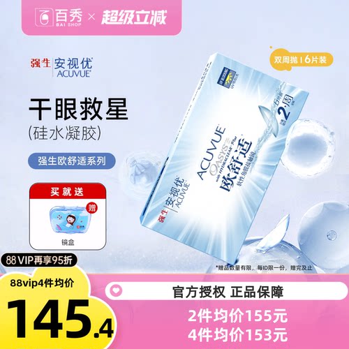 强生欧舒适双周抛安视优隐形眼镜半月抛6片硅水凝胶旗舰店