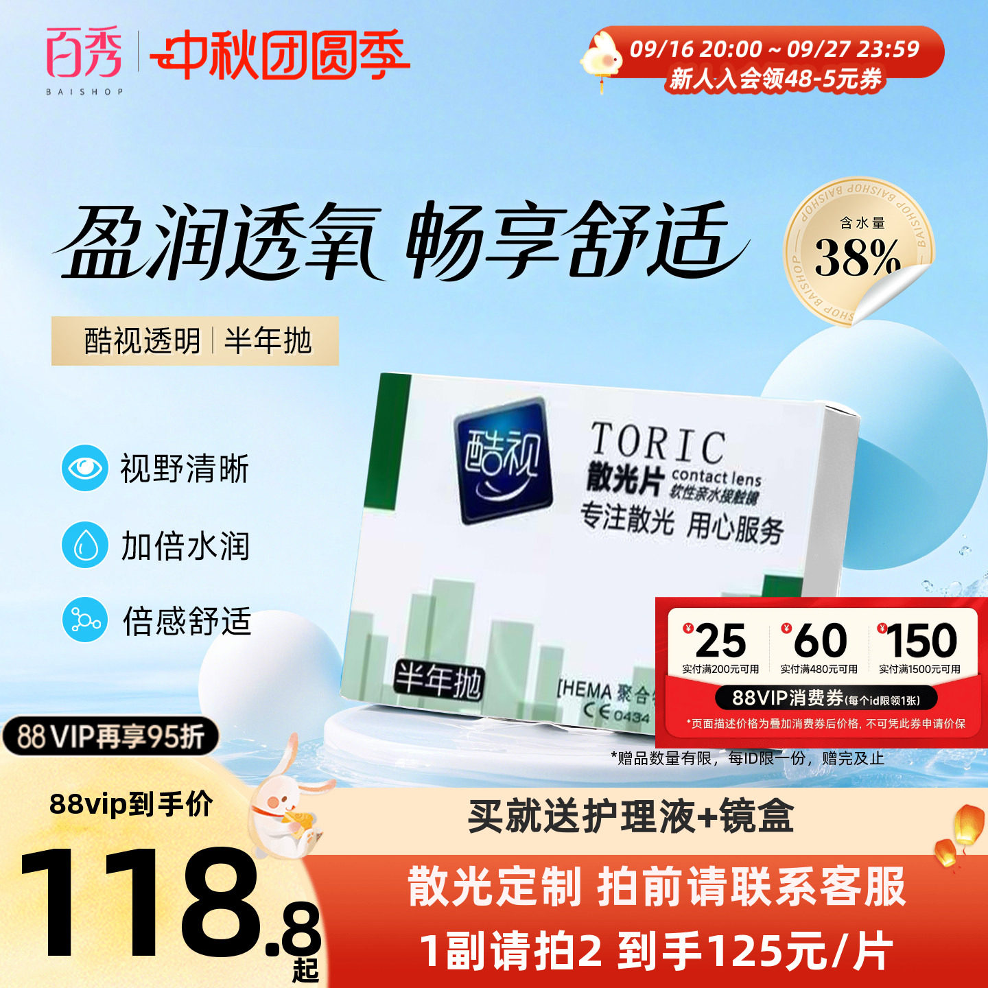 酷视散光近视远视隐形眼镜定制半年抛1片高清远视可订制眼境官网图片