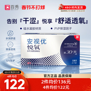 强生安视优vita悦氧硅水凝胶月抛6片盒隐形眼镜高透氧官方