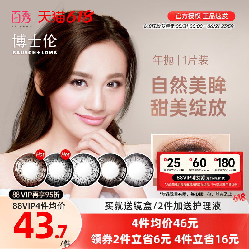 博士伦美瞳超逸睛彩年抛1片彩色隐形近视眼镜大小直径旗舰店正品