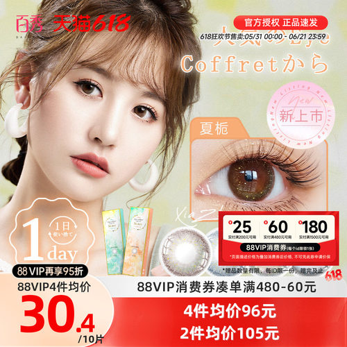seed实瞳sister美瞳可芙蕾日抛30片装大小直径隐形眼镜官方授权