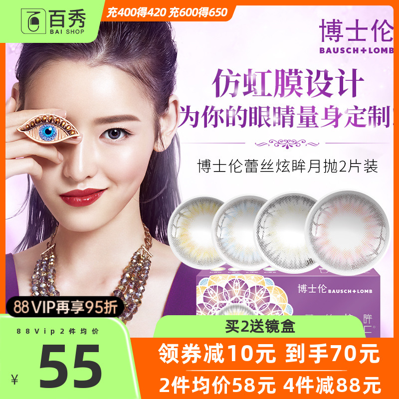 博士伦蕾丝炫眸美瞳女月抛2片装隐形眼镜新品上市大直径正品网红