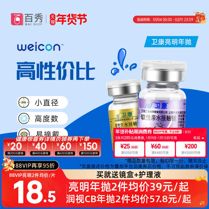 2片]卫康亮明隐形近视眼镜金装年抛高度数隐型眼镜官网正品润视CB