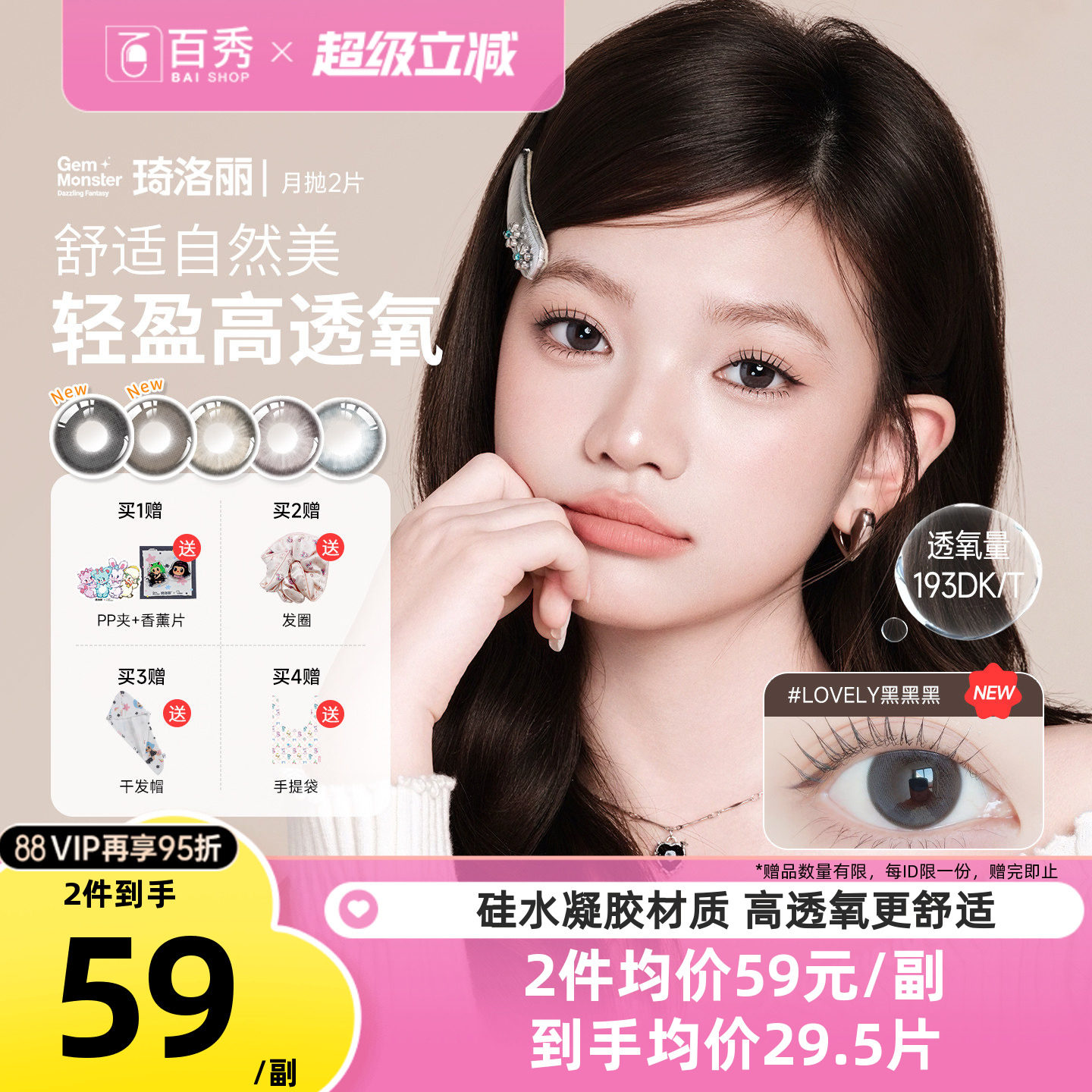 琦洛丽硅水凝胶美瞳月抛2片GemMonster彩色隐形眼镜明基官方正品
