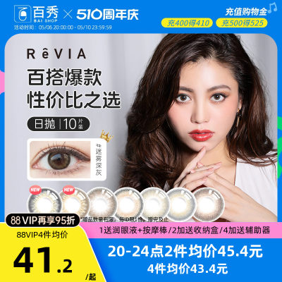 revia蕾美日抛美瞳10片大小直径彩色隐形近视眼镜旗舰店正品官网