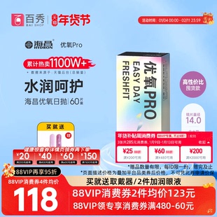 海昌优氧Pro透明隐形近视眼镜日抛60片官方旗舰店水润非月抛