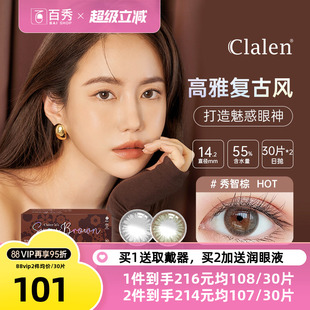 Clalen茵洛美瞳日抛30片 2彩色隐形眼镜秀智灰混血大小直径