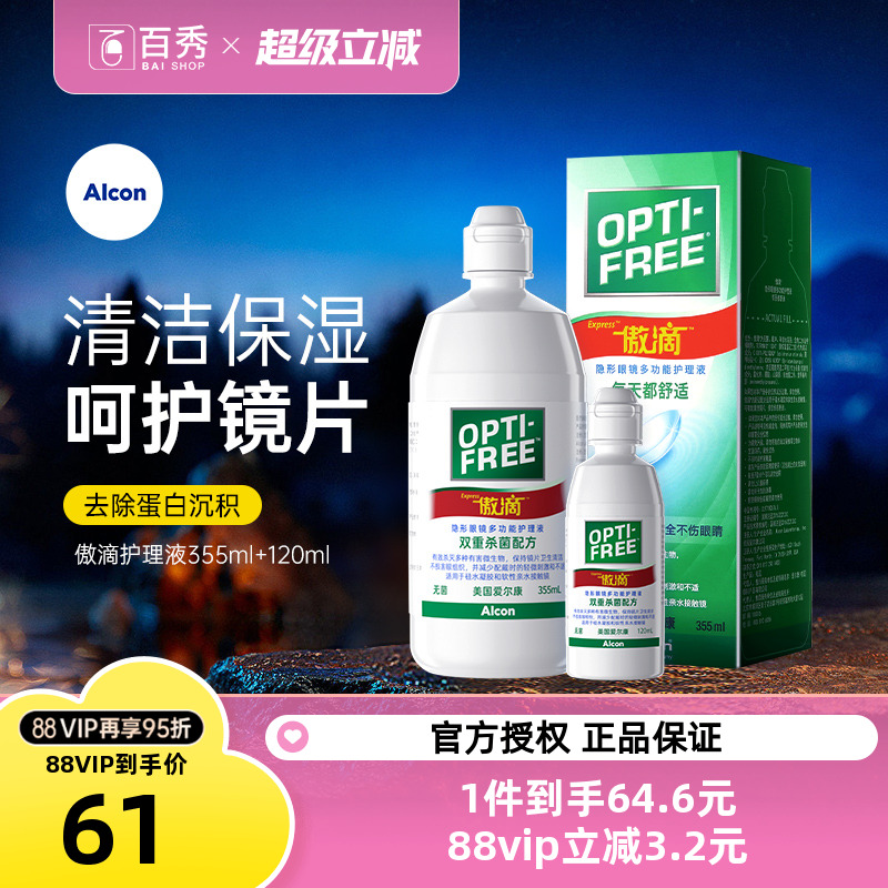 杀菌除蛋白 进口护理液 大小瓶组合