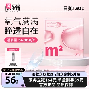 囤货装 4官方授权旗舰店 B12小粉片透明近视隐形眼镜日抛30片