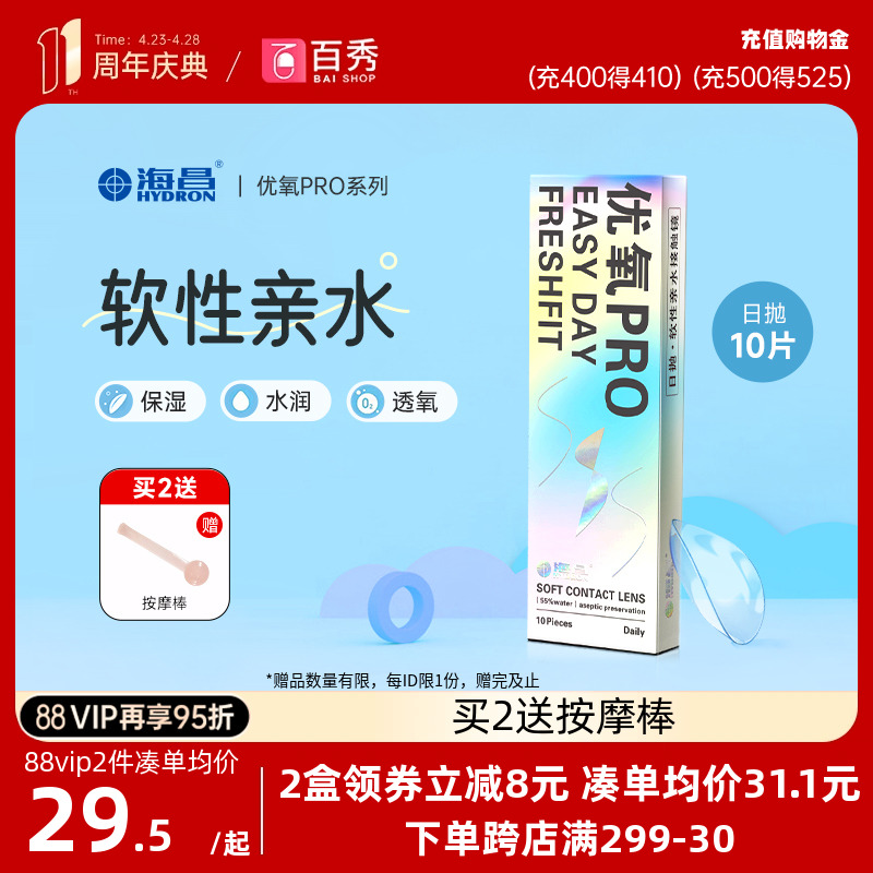 海昌隐形近视眼镜日抛10片装优氧Easy Day水润透氧官方旗舰店正品