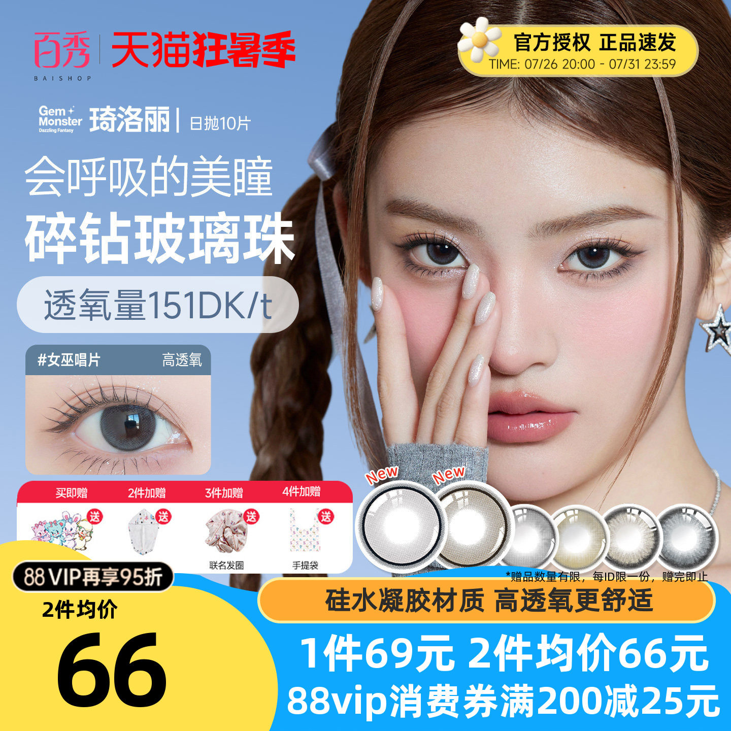 GemMonster琦洛丽美瞳日抛10片隐形眼镜硅水凝胶美瞳明基新款