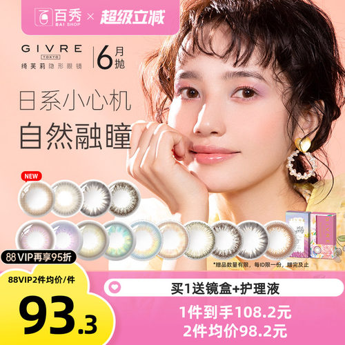Givre绮芙莉美瞳月抛1片*6大小直径莫奈玫瑰棕隐形眼镜