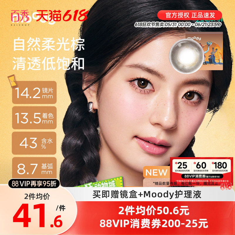 moody美瞳疯狂动物城2合作半年抛2片大直径冷泡乌龙彩色隐形眼镜