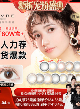 【香菇来了】绮芙莉givre美瞳隐形眼镜日抛10片大小直径自然cos