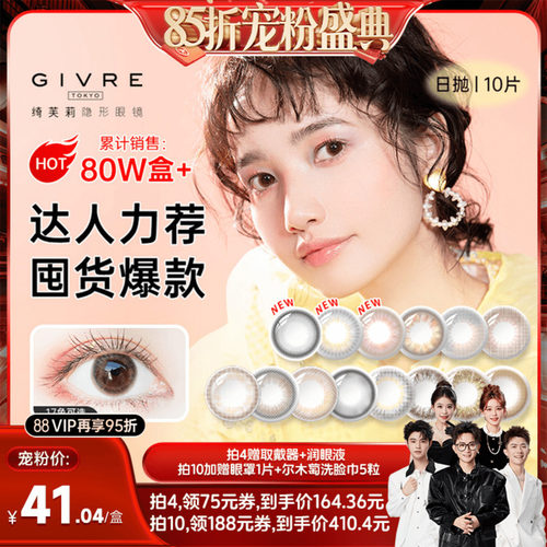 自然通透日系风美瞳  气质撩人 38%含水量