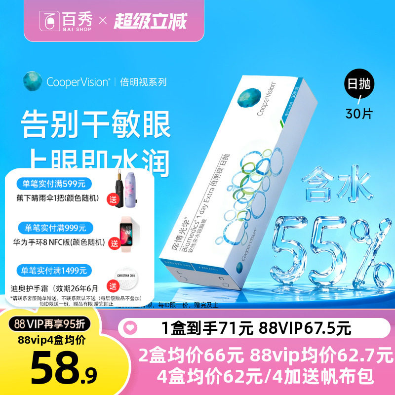 库博光学隐形眼镜倍明视日抛30片非美瞳一次性透明近视眼镜旗舰店