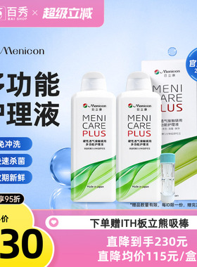 Menicon目立康角膜塑形镜护理液480ml美尼康OK镜润眼液冲洗润滑