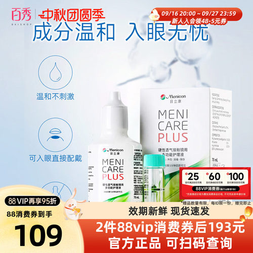 官方品牌授权  效期新鲜  硬镜使用 新包装