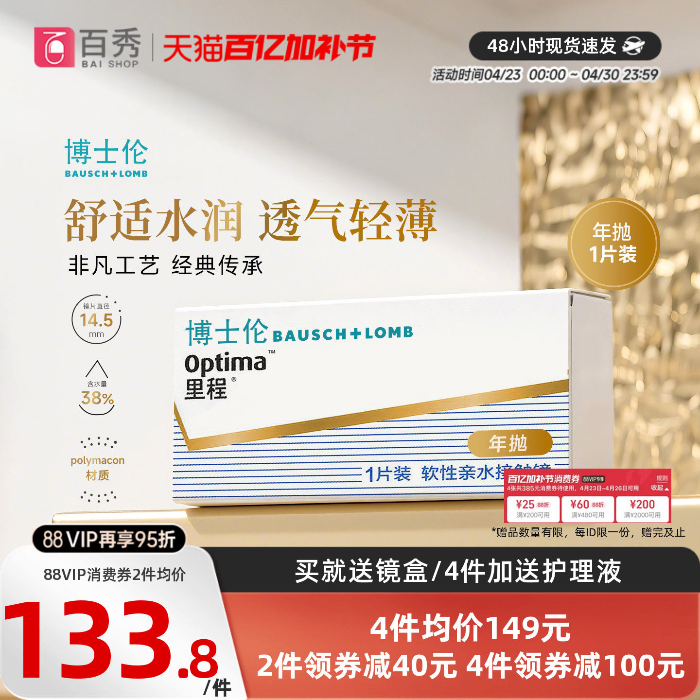 博士伦optima里程年抛1片装隐形近视眼镜透明透氧旗舰店官网正品