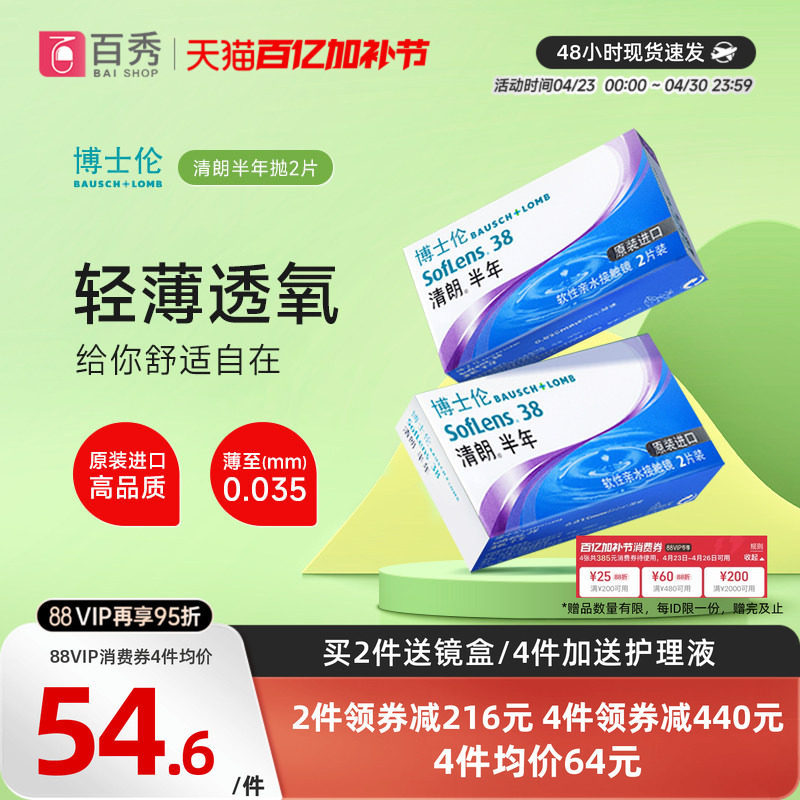 博士伦原装进口清朗半年抛2片装盒隐形近视眼镜透明片旗舰店正品