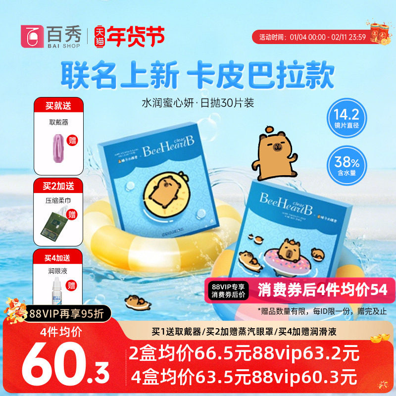 日本beeheartb日抛30片盒蜜心妍透明隐形眼镜天天抛近视